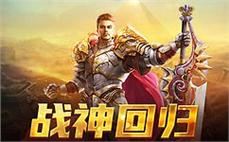 传奇福利站_送50充值热血会员站