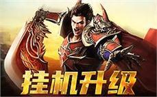 新开传奇会员站1sf传奇会员，新开百倍爆率微变，领50元