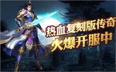 多倍充值传奇会员站传奇端游福利平台，1倍福利送顶赞